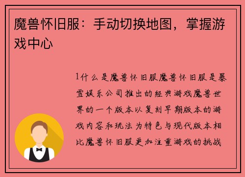 魔兽怀旧服：手动切换地图，掌握游戏中心