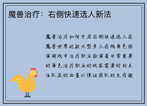 魔兽治疗：右侧快速选人新法