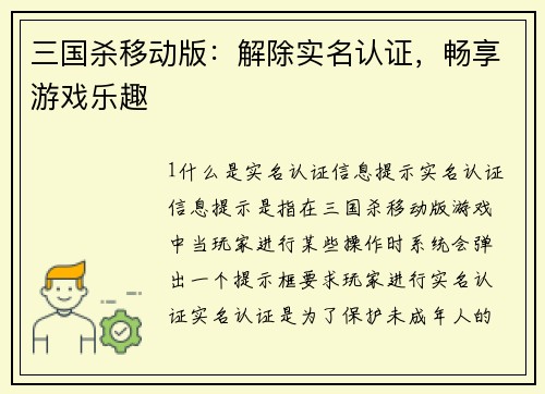 三国杀移动版：解除实名认证，畅享游戏乐趣