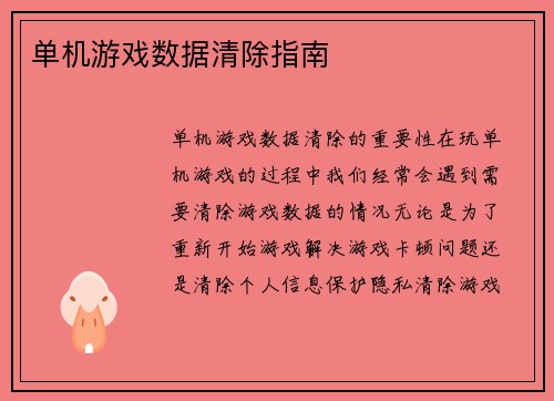 单机游戏数据清除指南